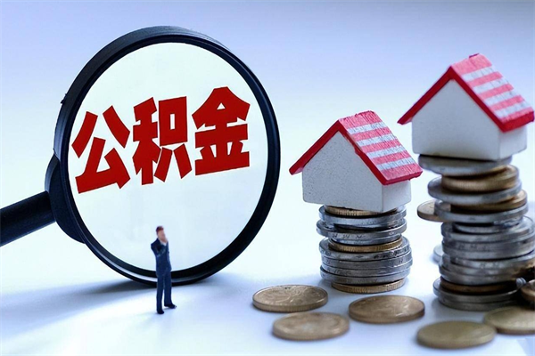 临海辞职了可以提公积金吗（辞职后能否提取住房公积金）